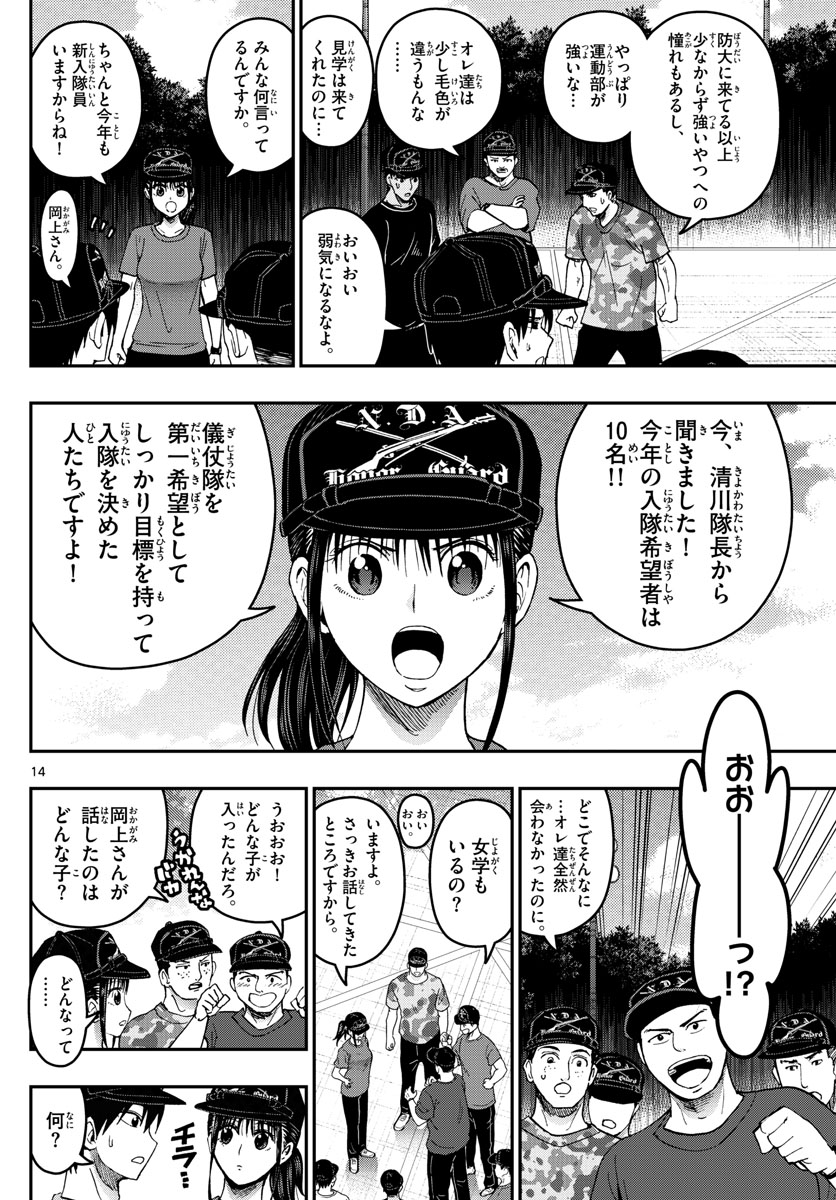 あおざくら防衛大学校物語 第193話 - Page 14