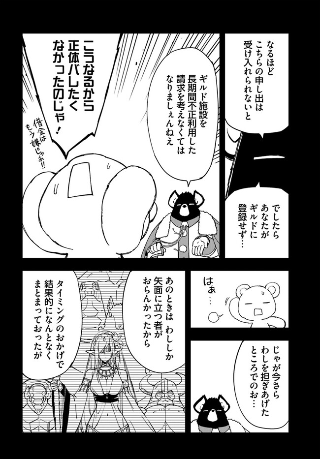 百錬の覇王と聖約の戦乙女 第29.1話 - Page 4