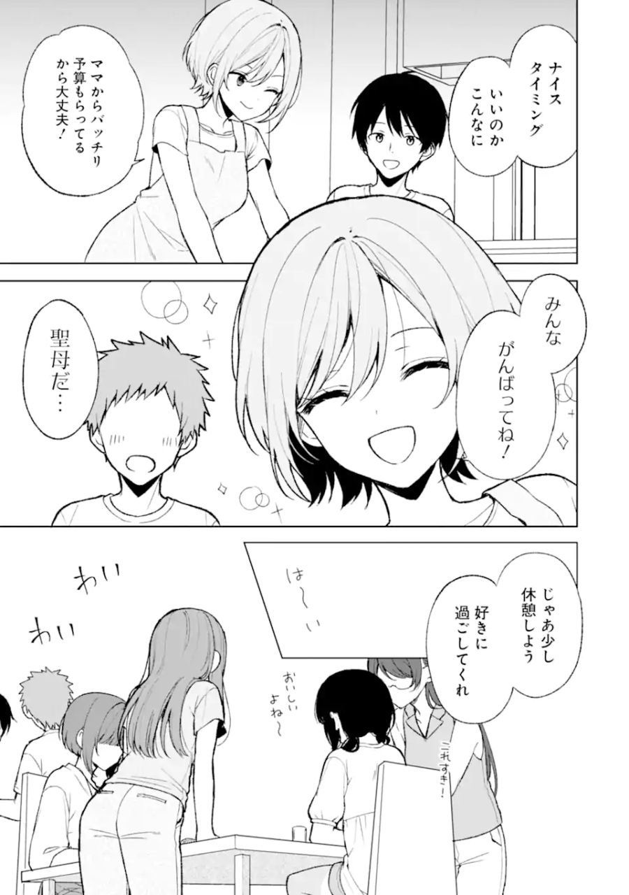 痴漢されそうになっているS級美少女を助けたら隣の席の幼馴染だった 第67話 - Page 19