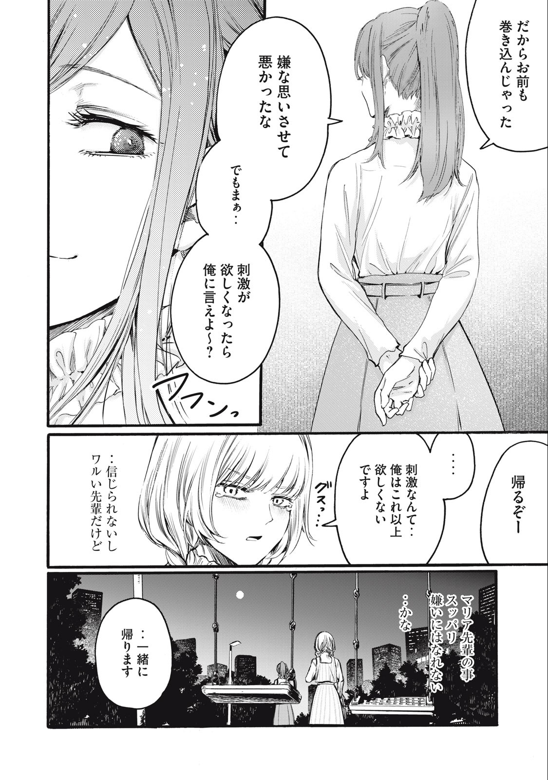 俺の男魂♡サクリファイス 第9話 - Page 16