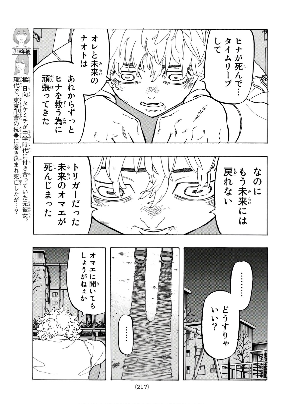 東京卍リベンジャーズ 第135話 - Page 11