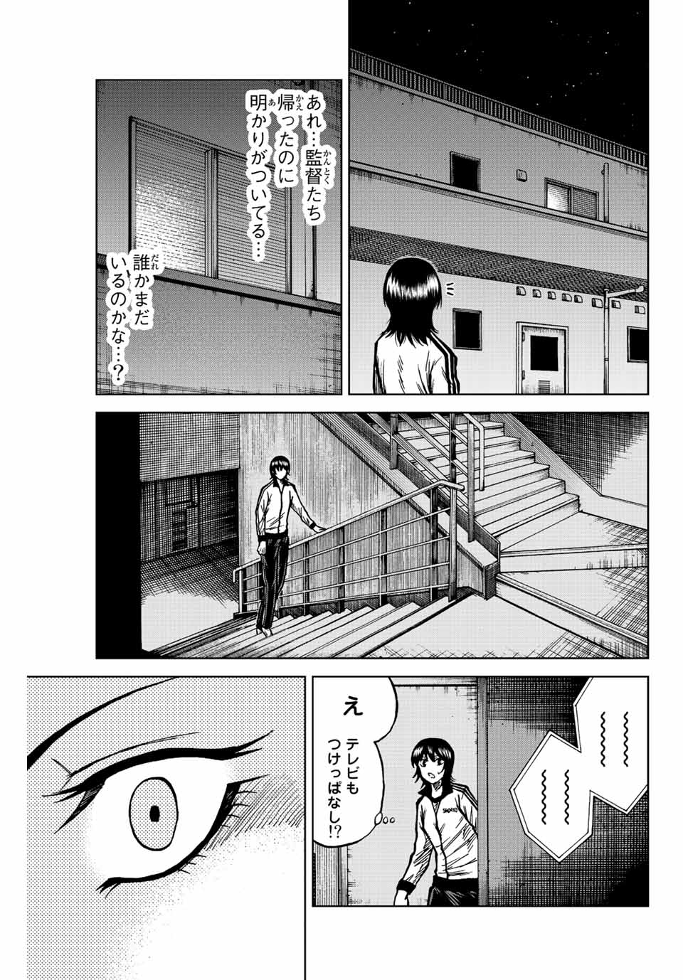 蒼く染めろ 第70話 - Page 13