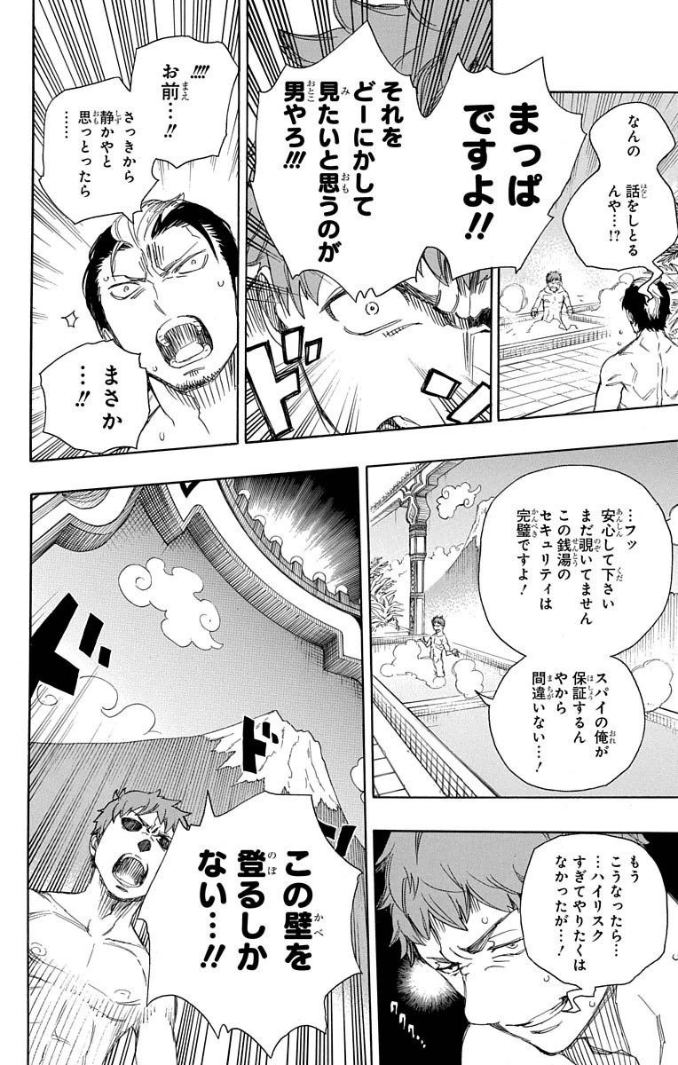 青の祓魔師 第68話 - Page 22