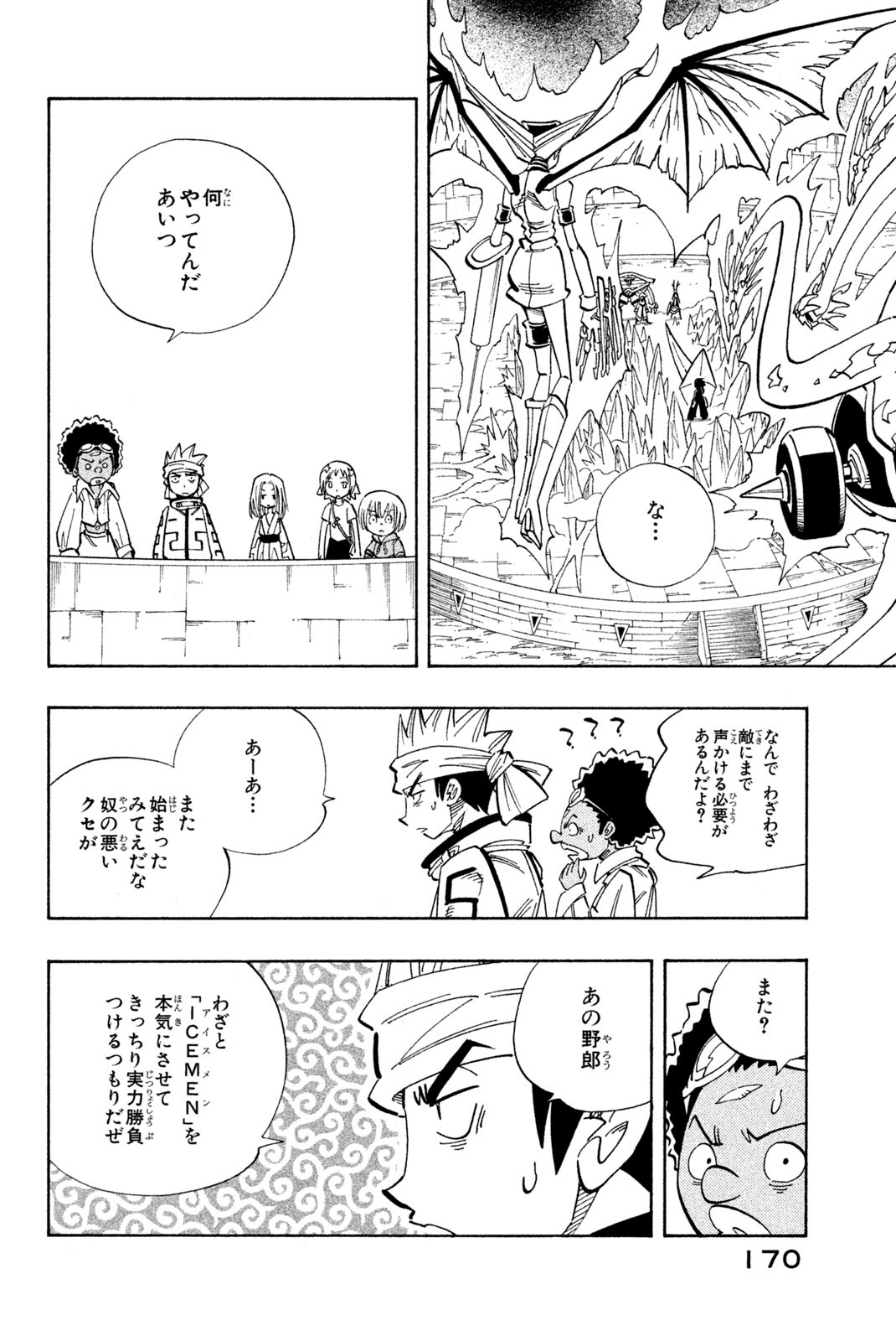 シャーマンキングザスーパースター 第134話 - Page 4