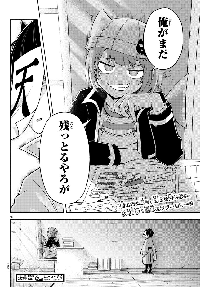 魔界の主役は我々だ！ 第48話 - Page 20