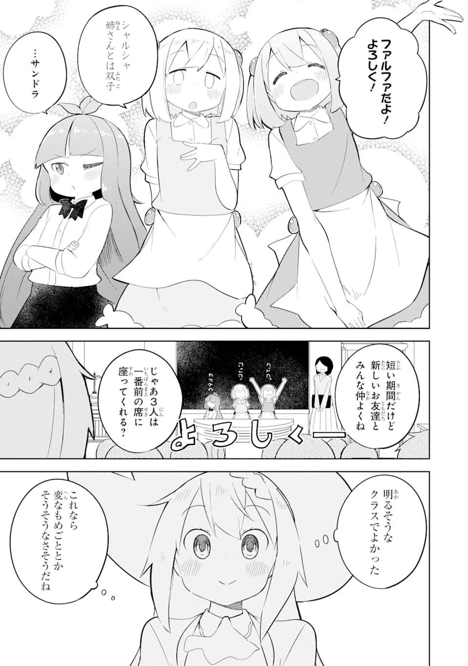 スライム倒して300年、知らないうちにレベルMAXになってました 第47話 - Page 11