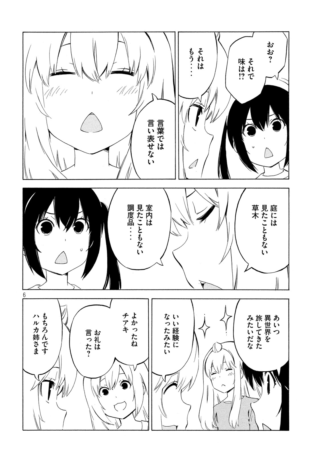 みなみけ 第443話 - Page 6