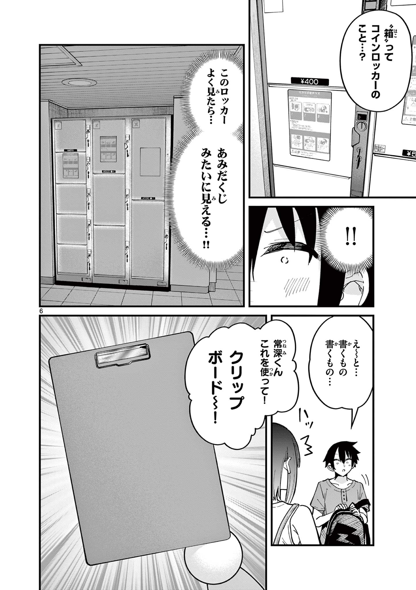 私と脱出しませんか？ 第24話 - Page 6