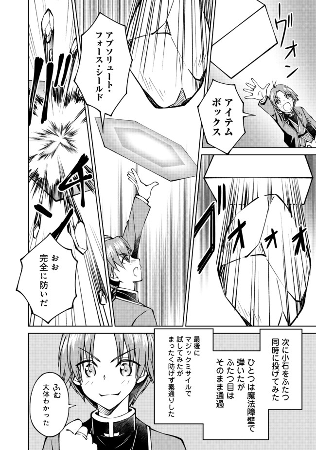 没落予定の貴族だけど、暇だったから魔法を極めてみた 第19話 - Page 16