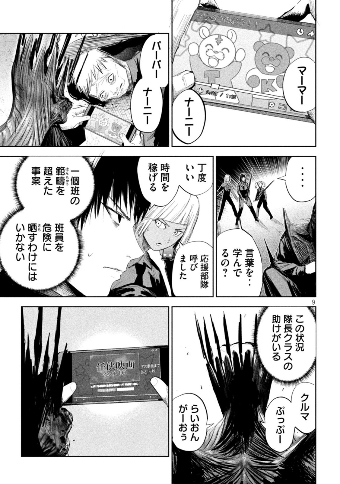 リリーメン 第8話 - Page 9