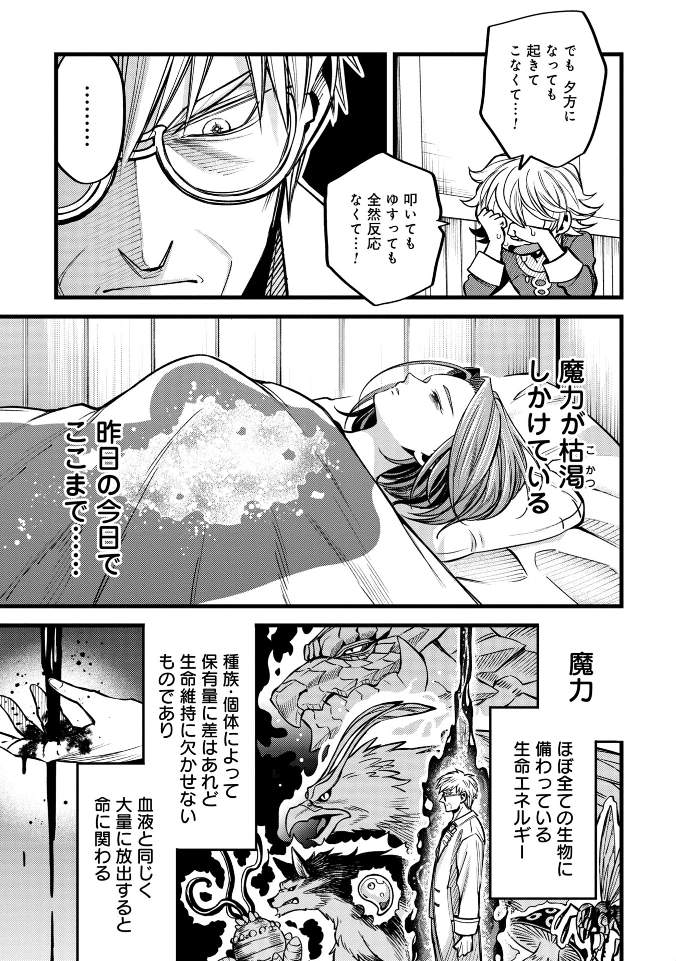 魔法医レクスの変態カルテ 第4話 - Page 11