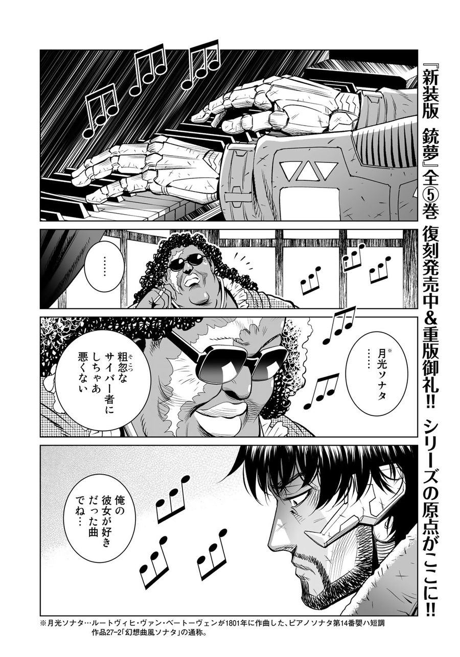 銃夢火星戦記 第33.2話 - Page 12