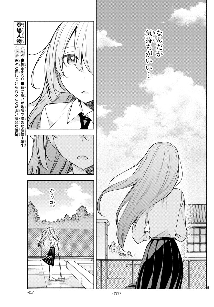 君と悪いことがしたい 第19話 - Page 5