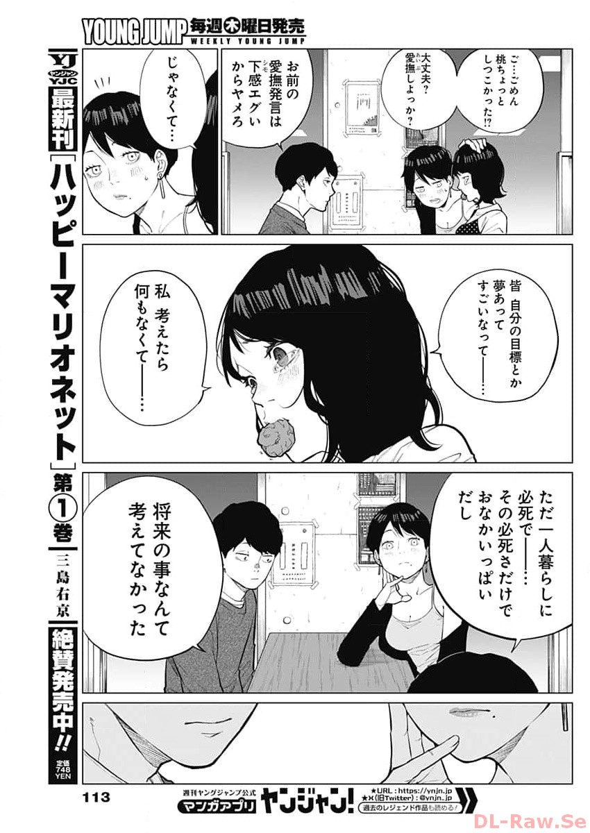 相席いいですか？ 第5話 - Page 11