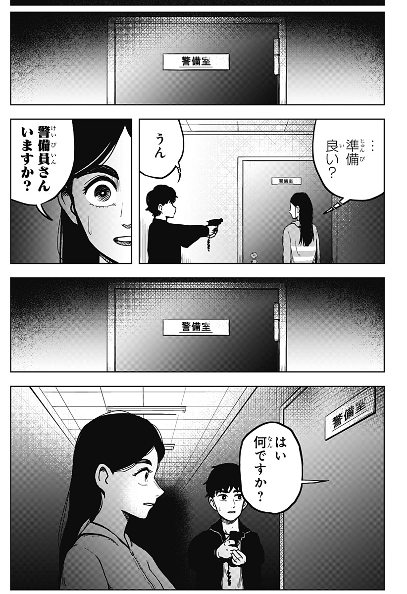 シバタリアン 第6話 - Page 6