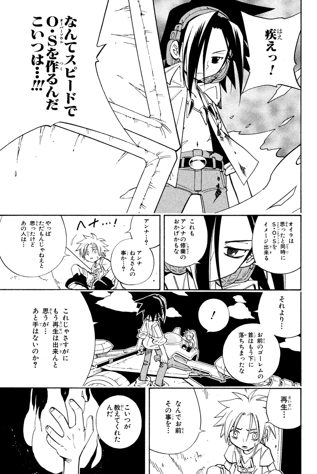 シャーマンキングザスーパースター 第193話 - Page 13