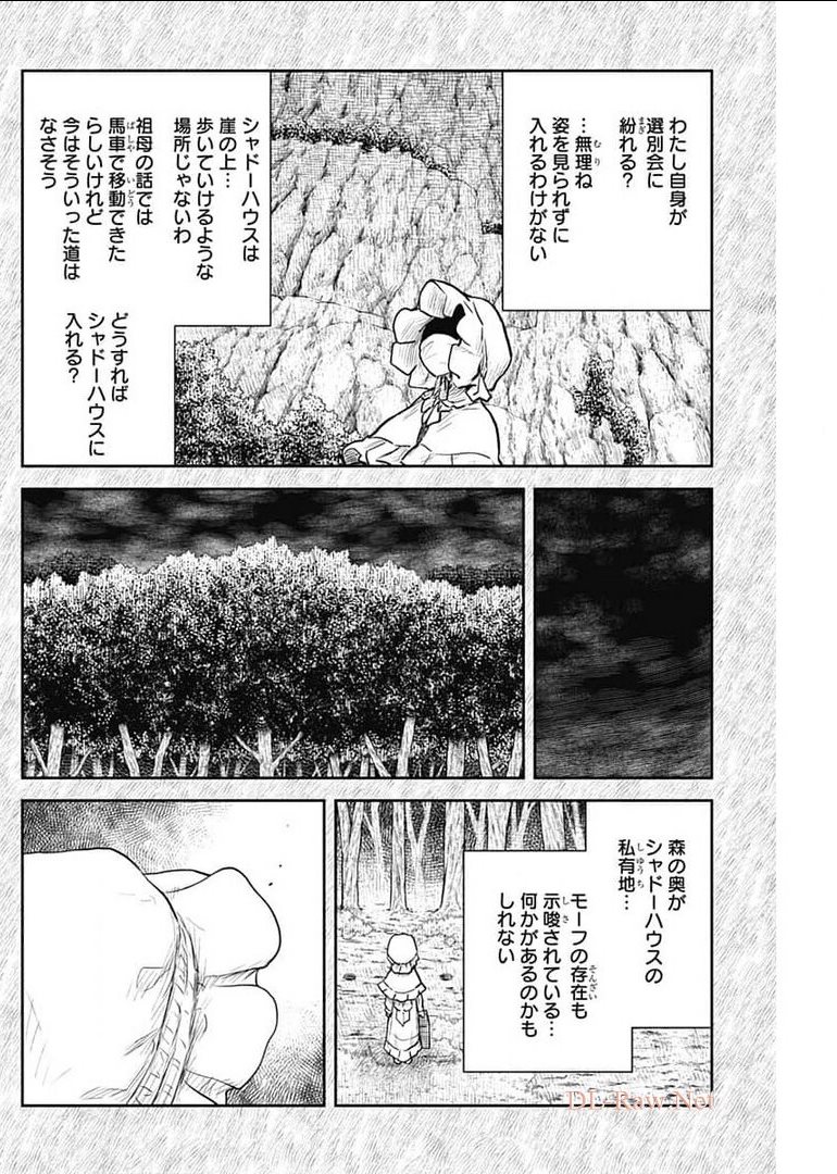 シャドーハウス 第110話 - Page 10