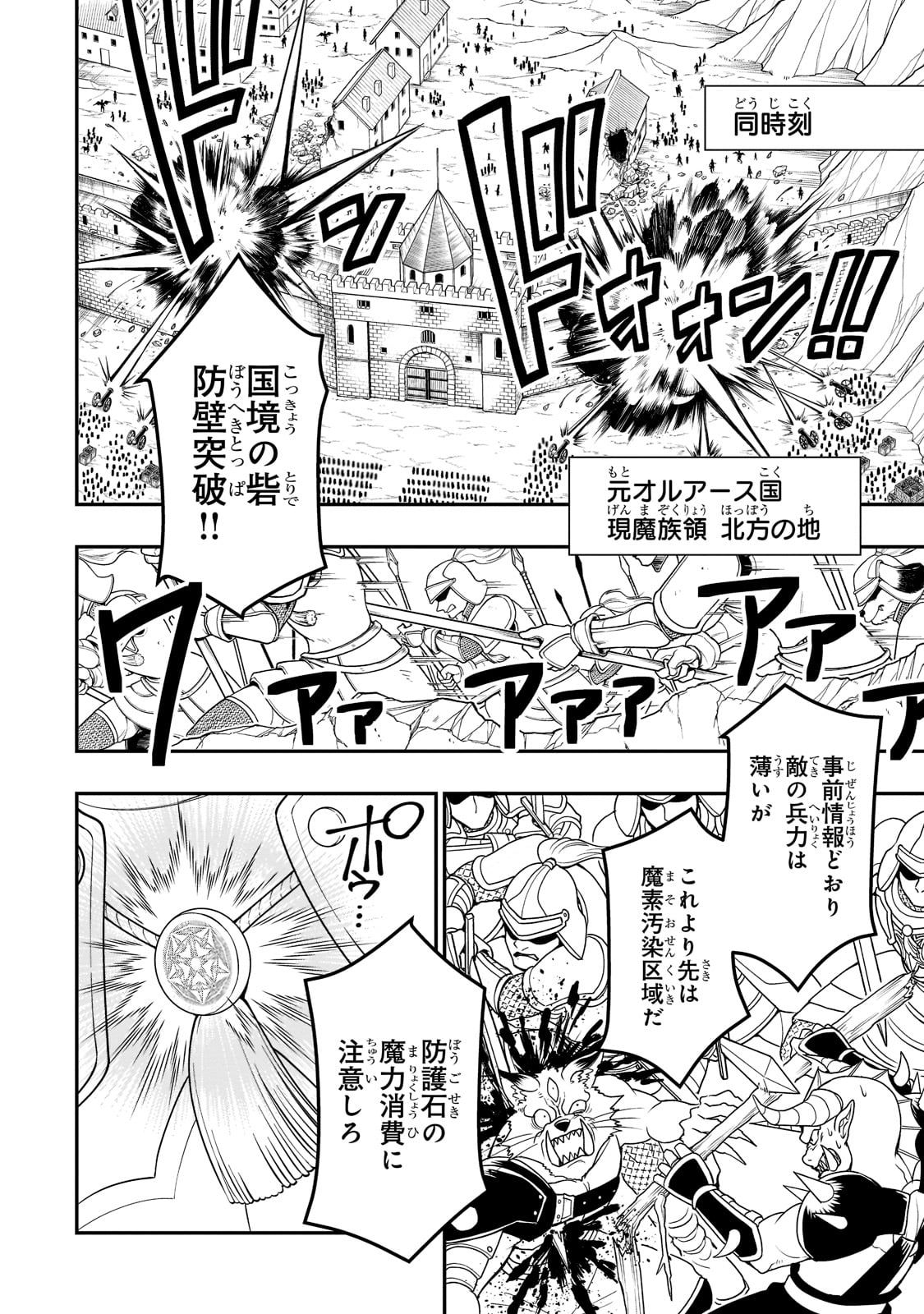 LV2からチートだった元勇者候補のまったり異世界ライフ 第40話 - Page 10