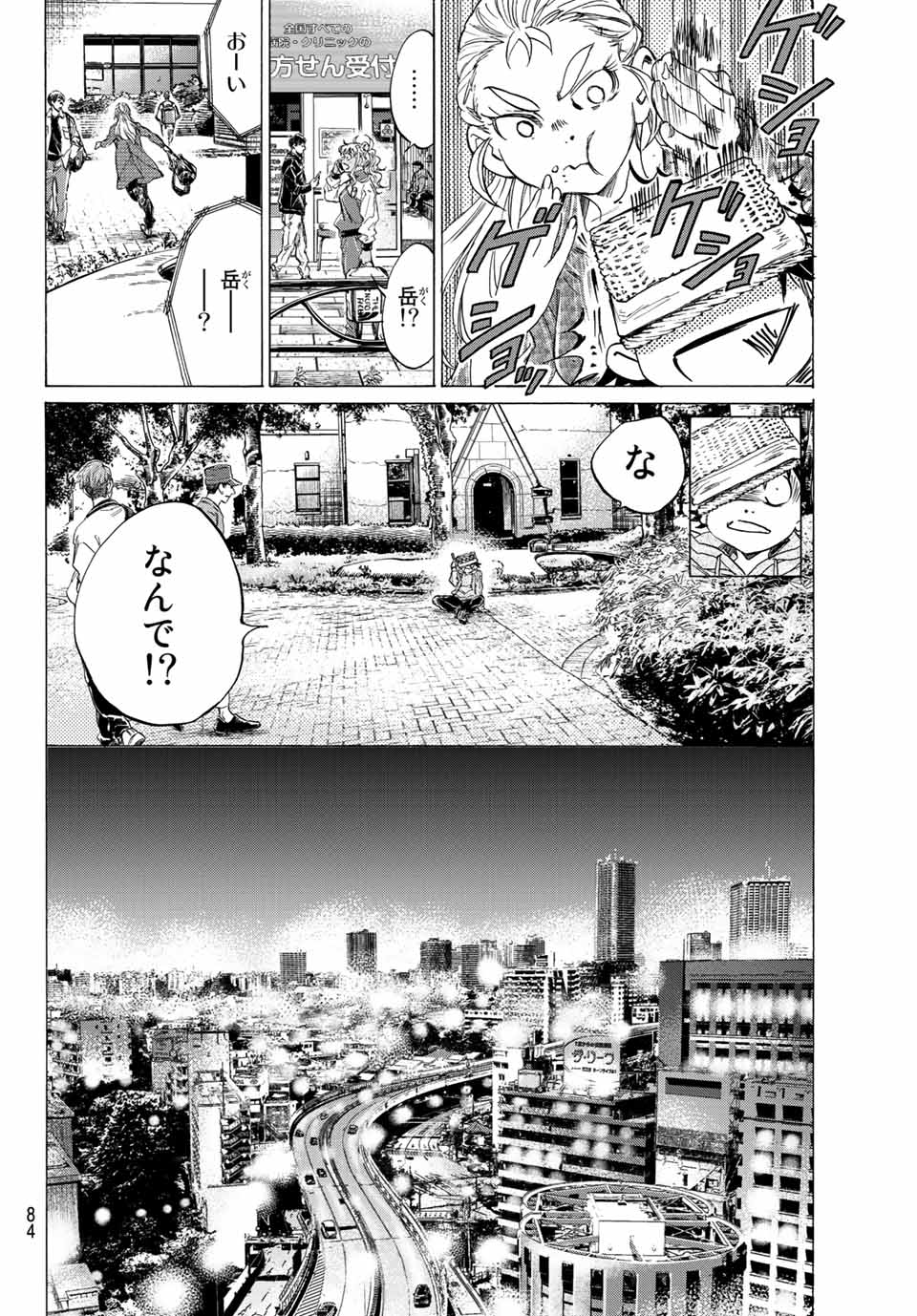 フェルマーの料理 第10.2話 - Page 16