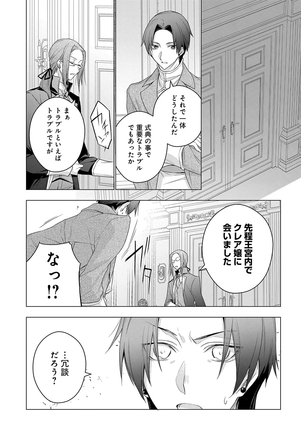 元、落ちこぼれ公爵令嬢です。 THE COMIC 第15話 - Page 17