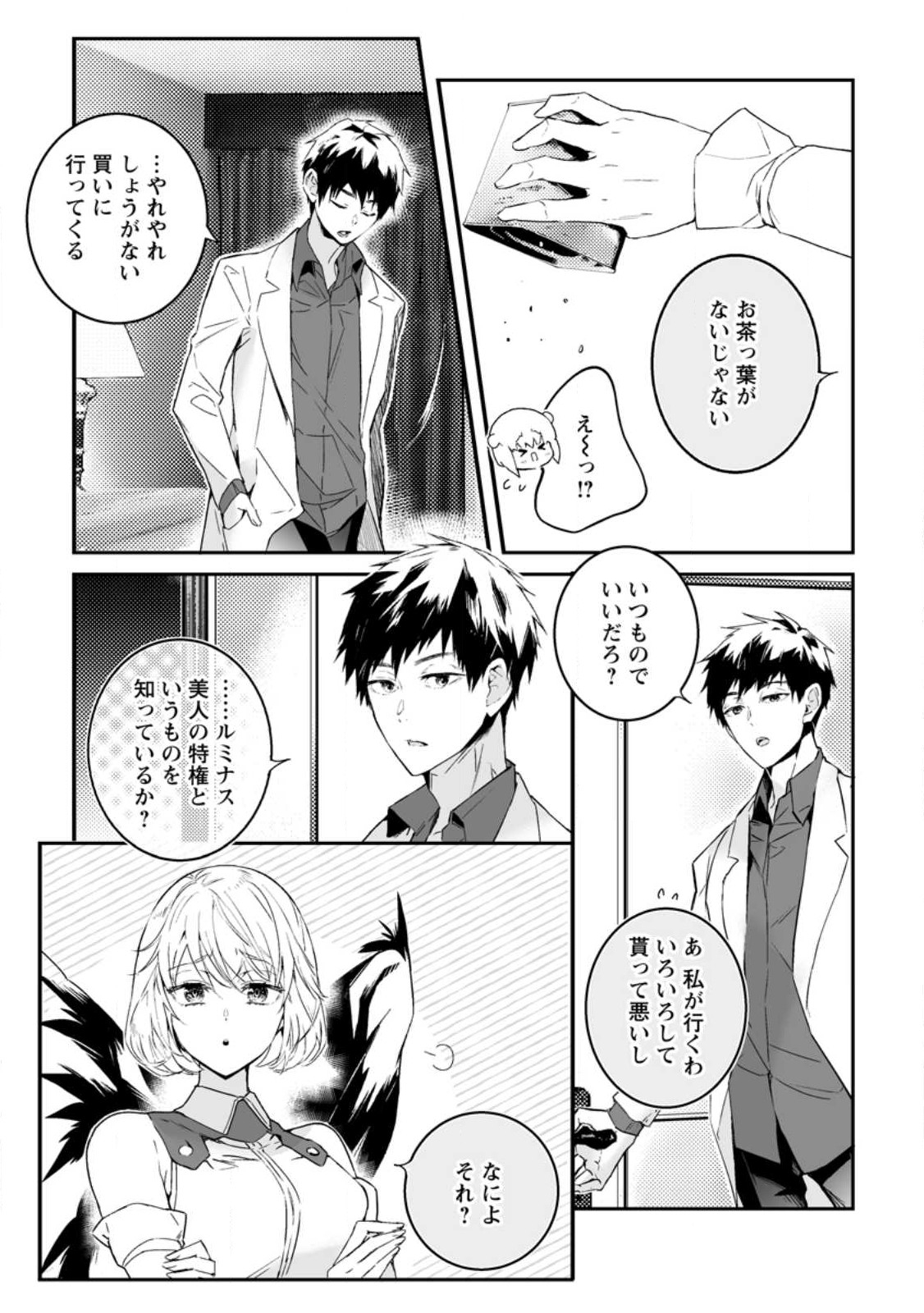 白衣の英雄 第25.3話 - Page 3