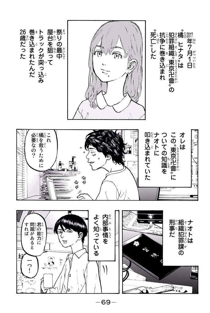 東京卍リベンジャーズ 第2話 - Page 3