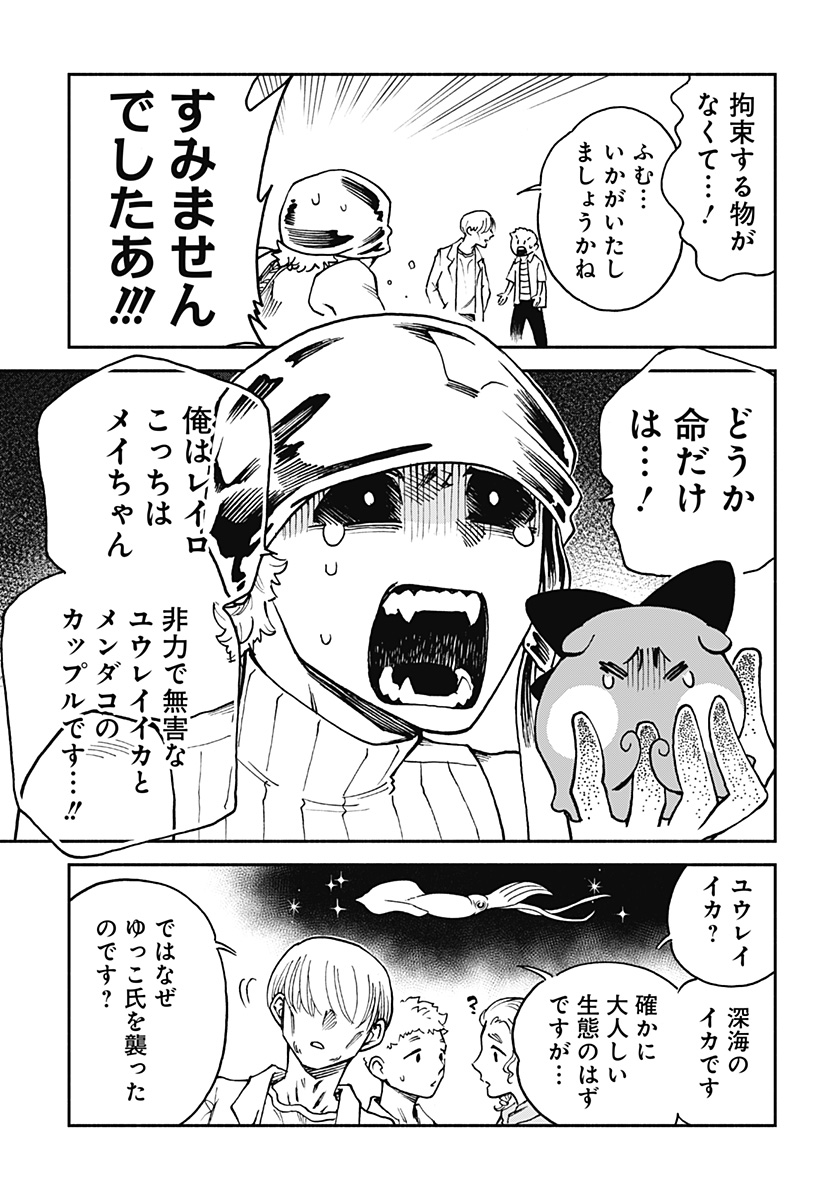 ぼくと海彼女 第16話 - Page 7