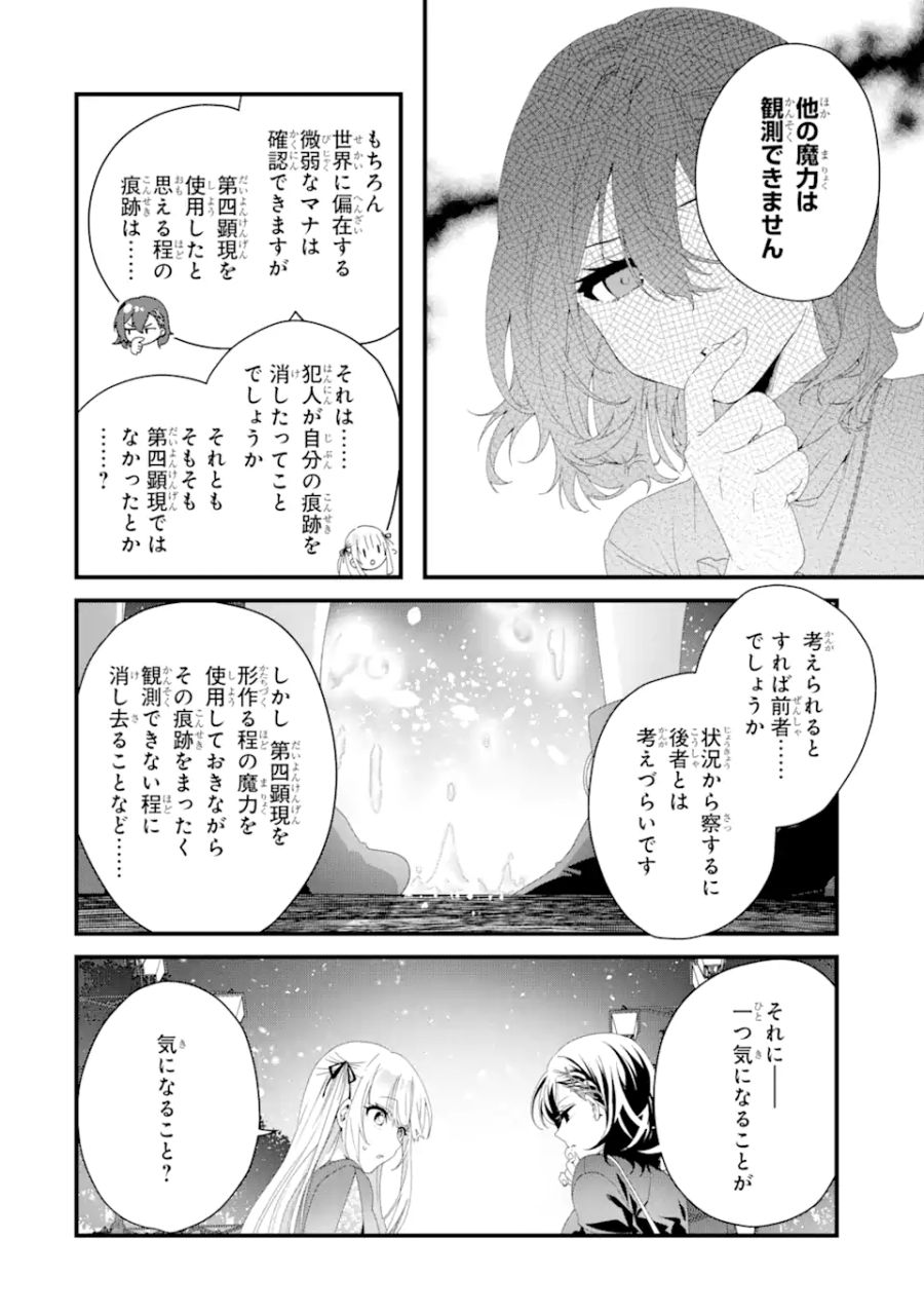 王様のプロポーズ 第10.2話 - Page 9