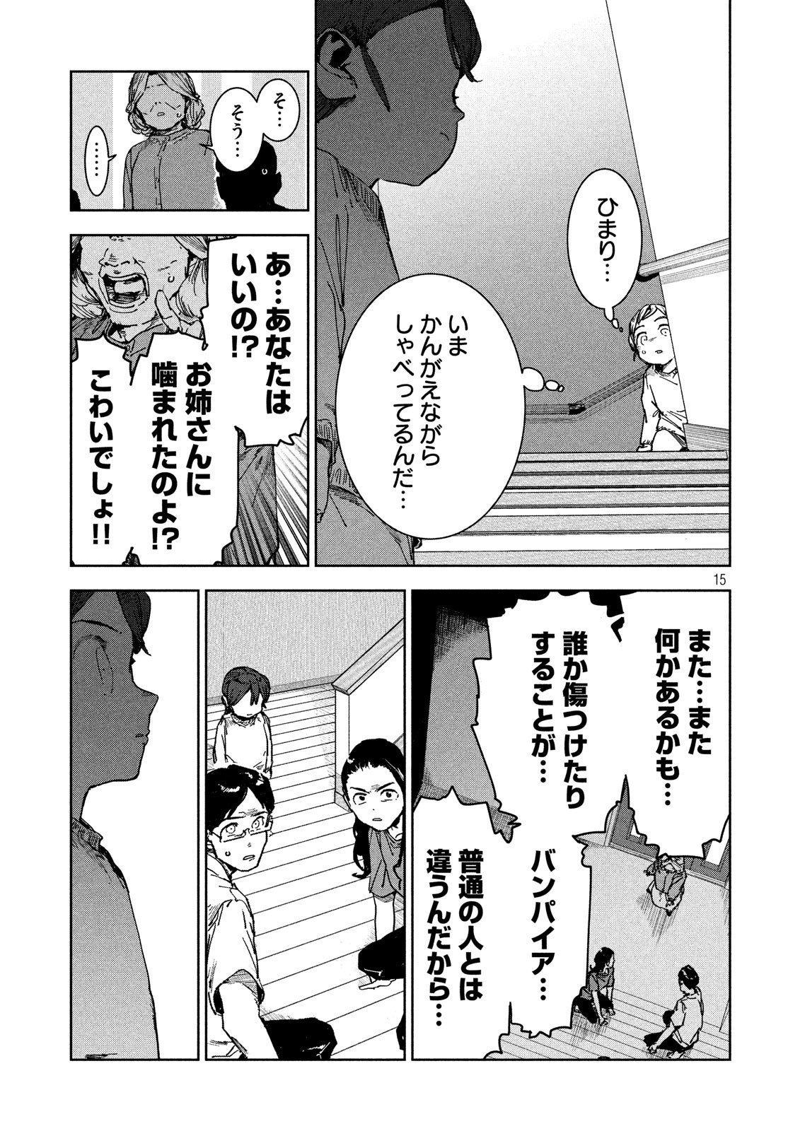 亜人ちゃんは語りたい 第66話 - Page 15