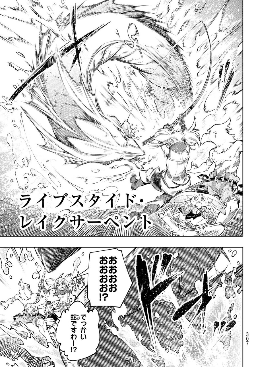 シャングリラ・フロンティア〜クソゲーハンター、神ゲーに挑まんとす〜 第24話 - Page 17