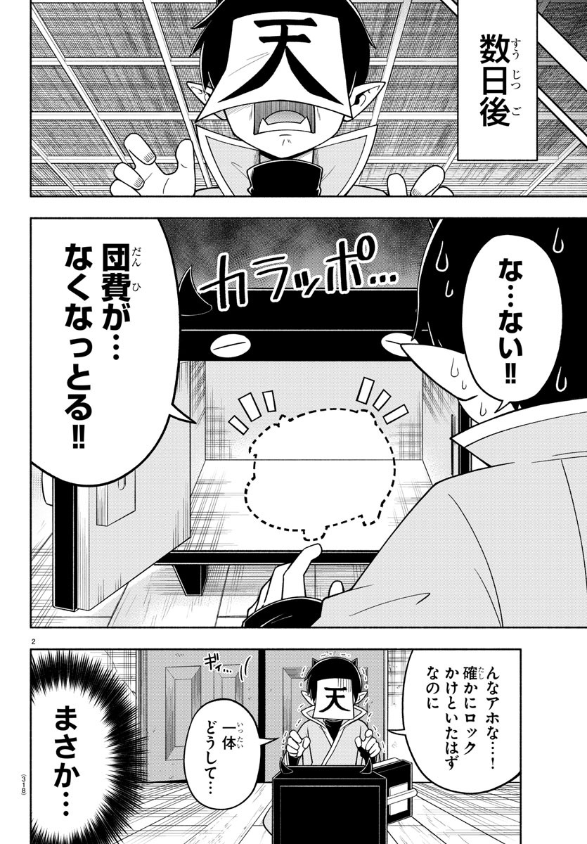 魔界の主役は我々だ！ 第74話 - Page 2