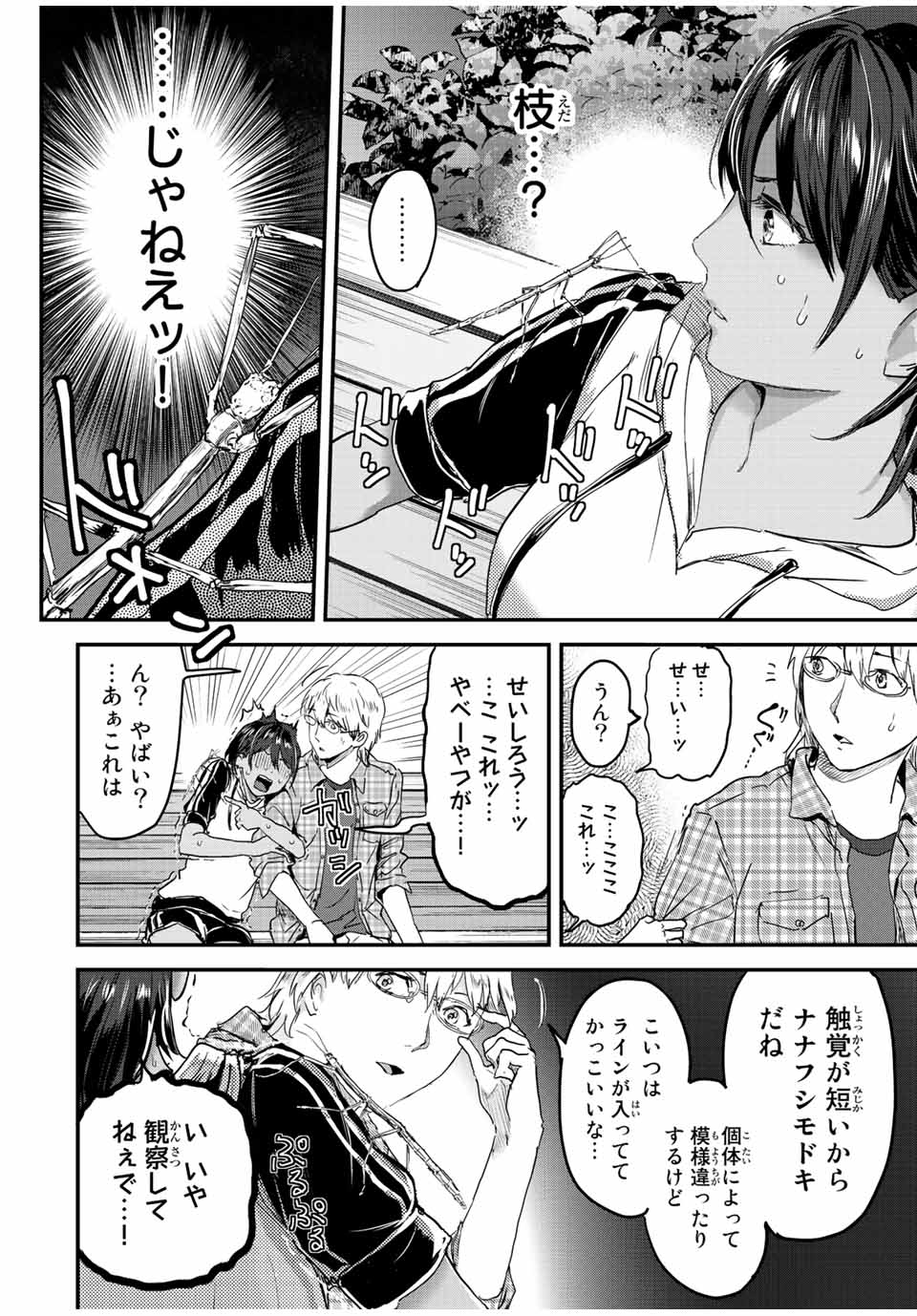 ほねぬきごはん　ウブで奥手な半キュバスにハートをください 第28話 - Page 8