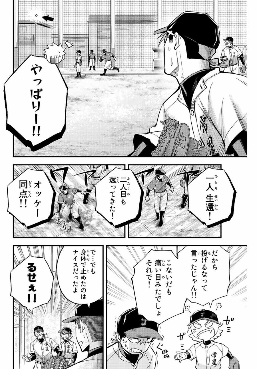 イレギュラーズ 第21.2話 - Page 4