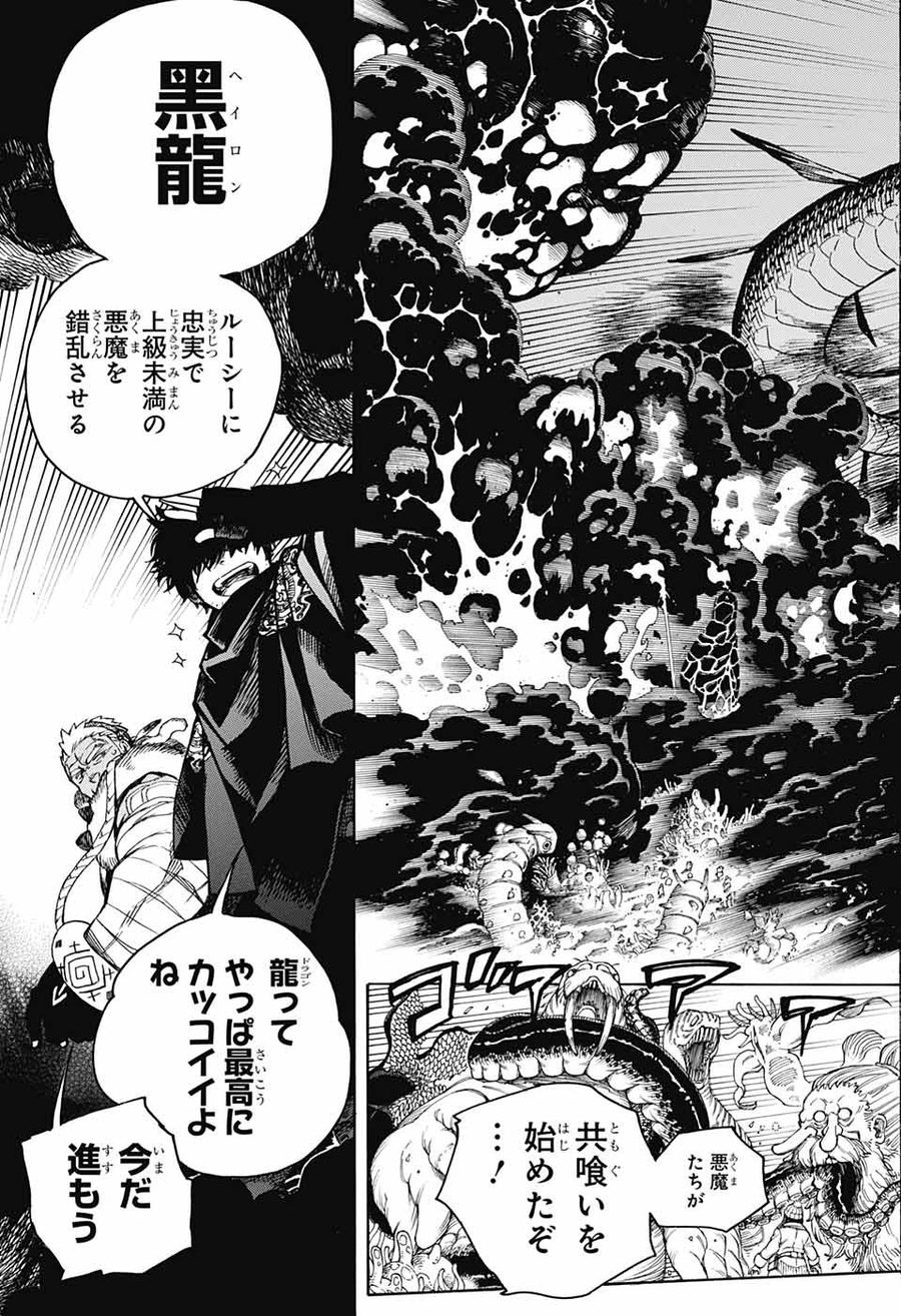 青の祓魔師 第133話 - Page 13