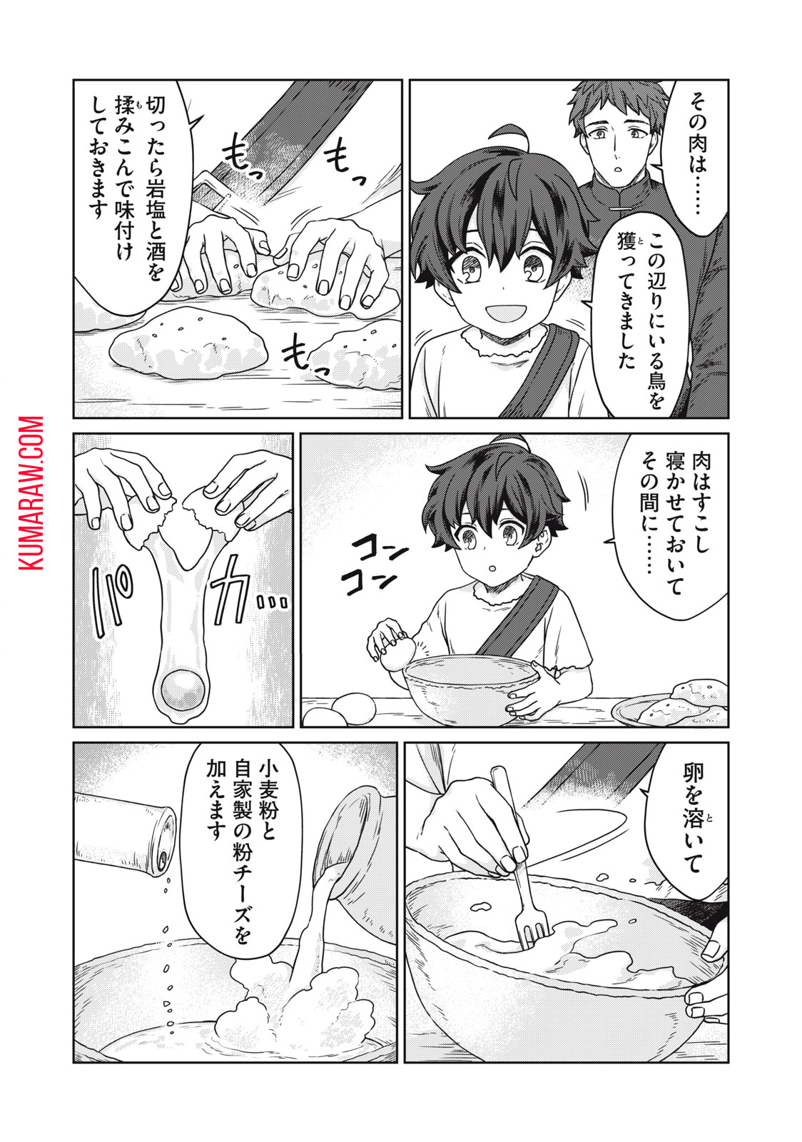 公爵家の料理番様 ～300年生きる小さな料理人～ 第6.2話 - Page 4