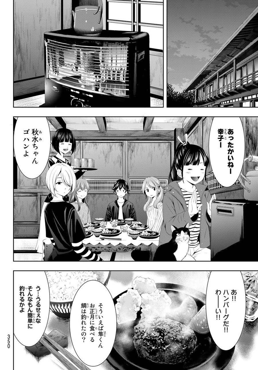 女神のカフェテラス 第81話 - Page 6