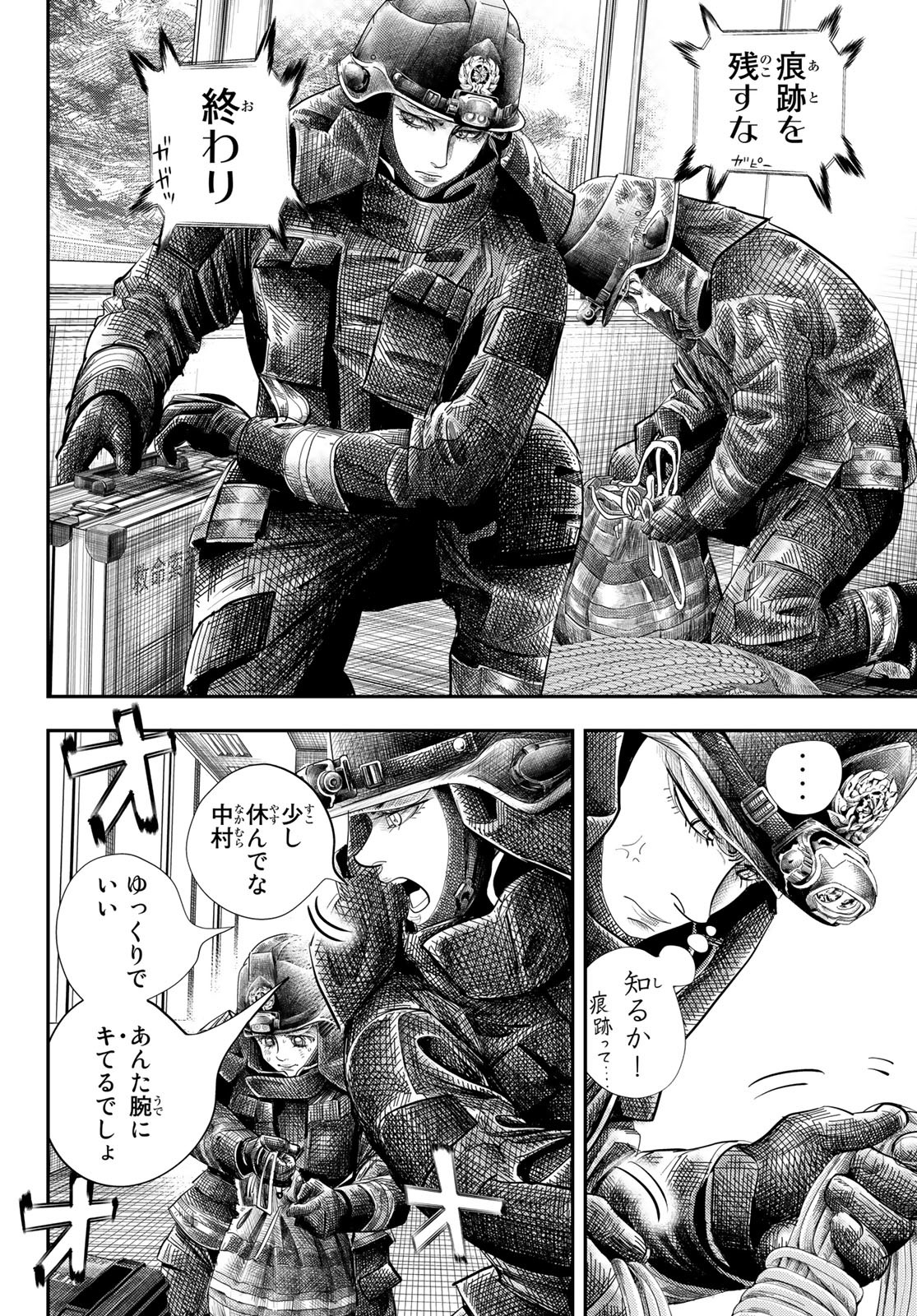 め組の大吾 第20話 - Page 12