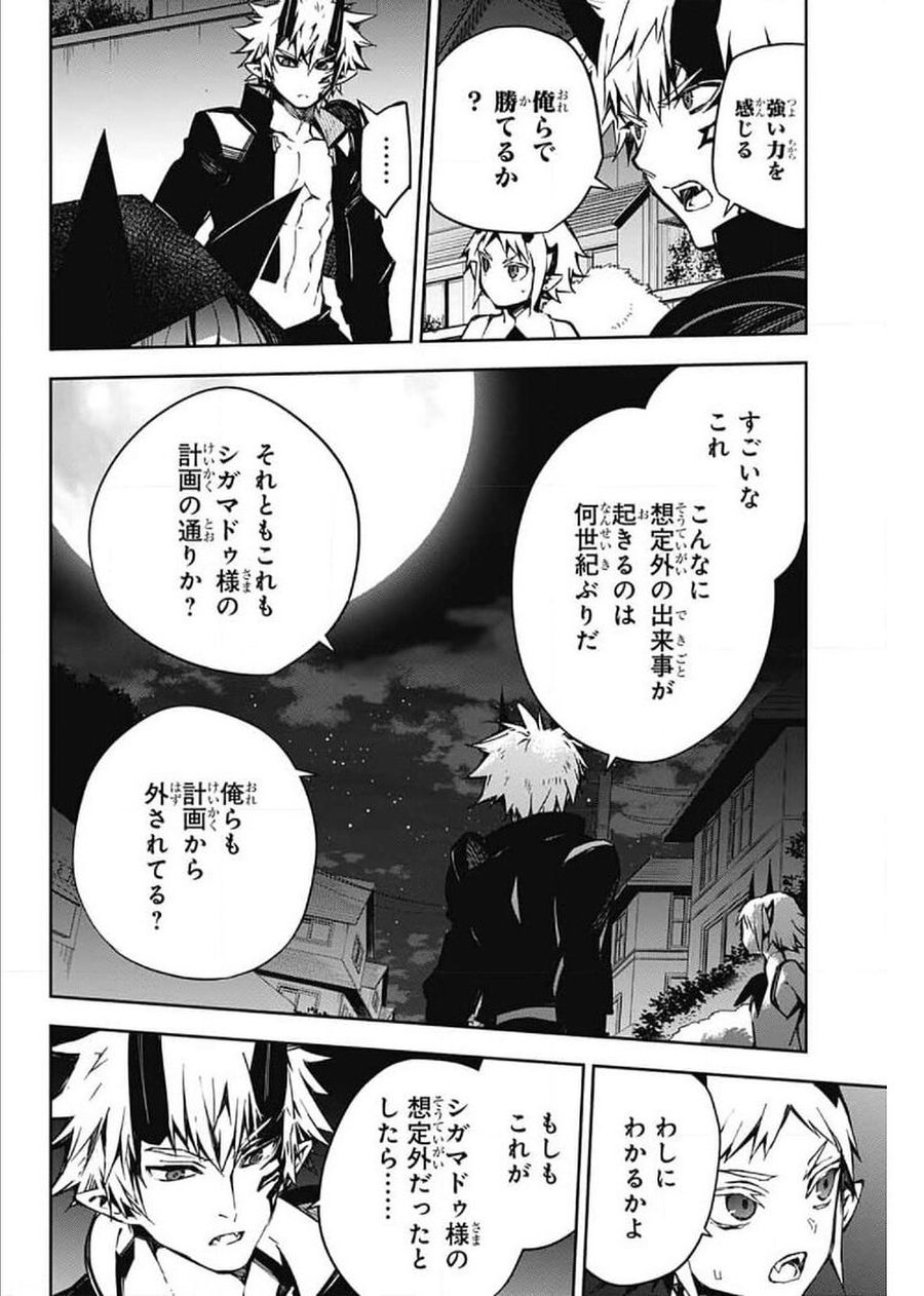 終わりのセラフ 第102話 - Page 16