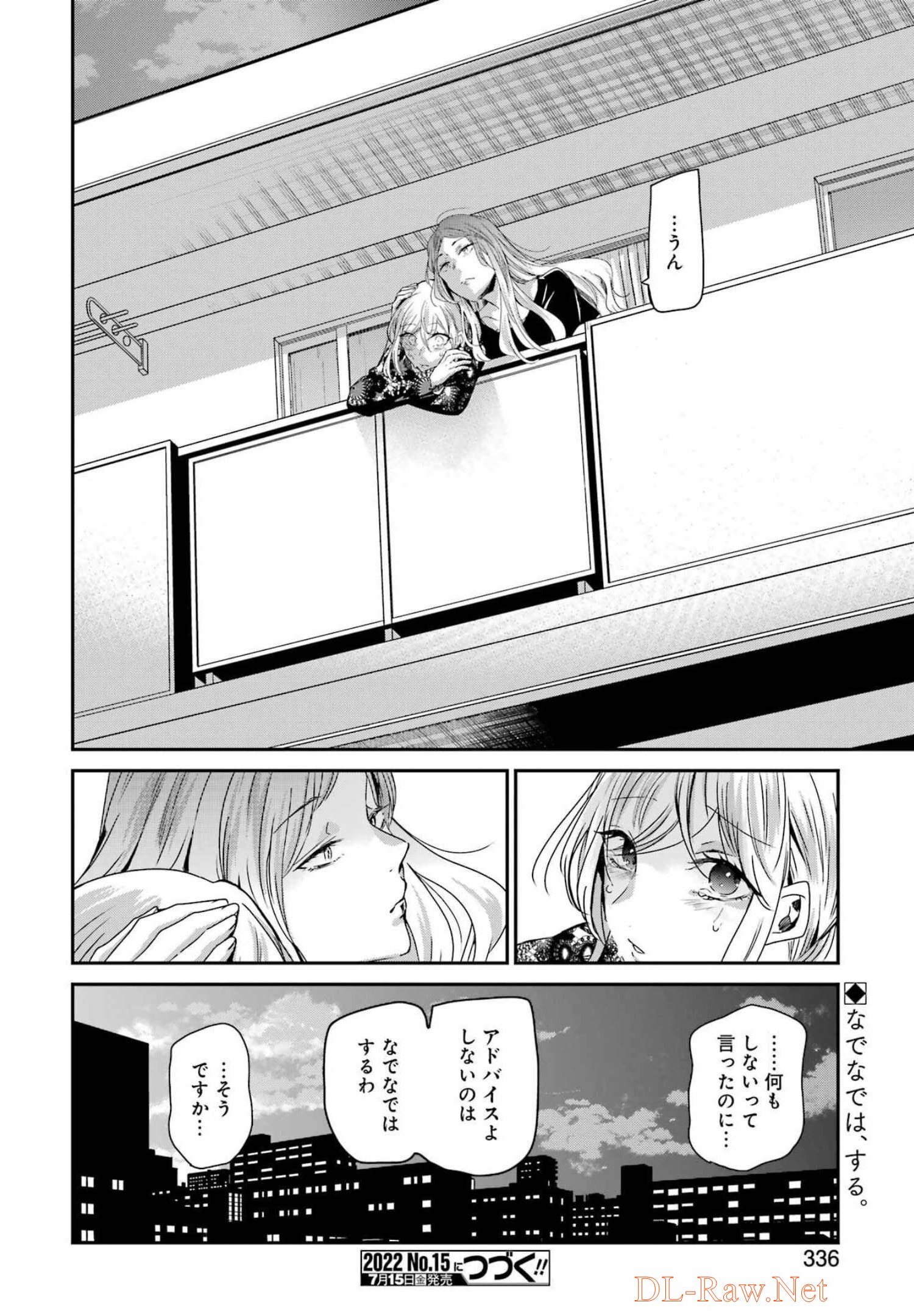 兄の嫁と暮らしています。 第122話 - Page 18