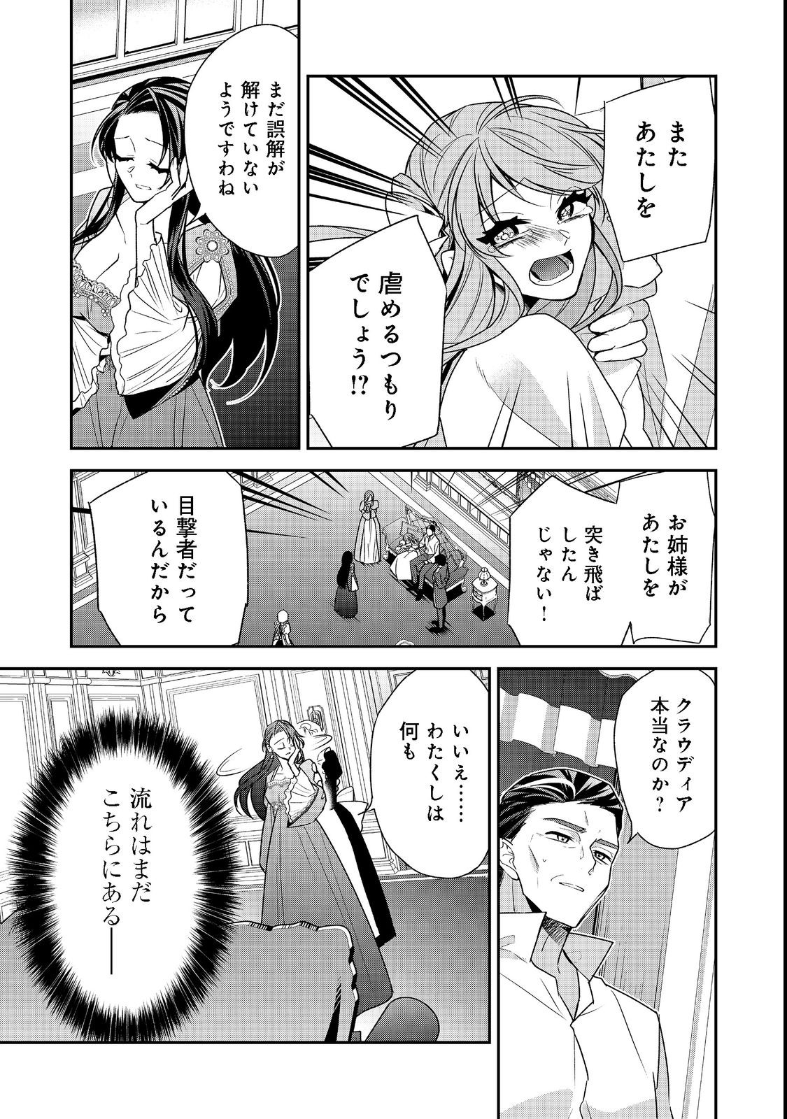 断罪された悪役令嬢は、逆行して完璧な悪女を目指す 第6話 - Page 5