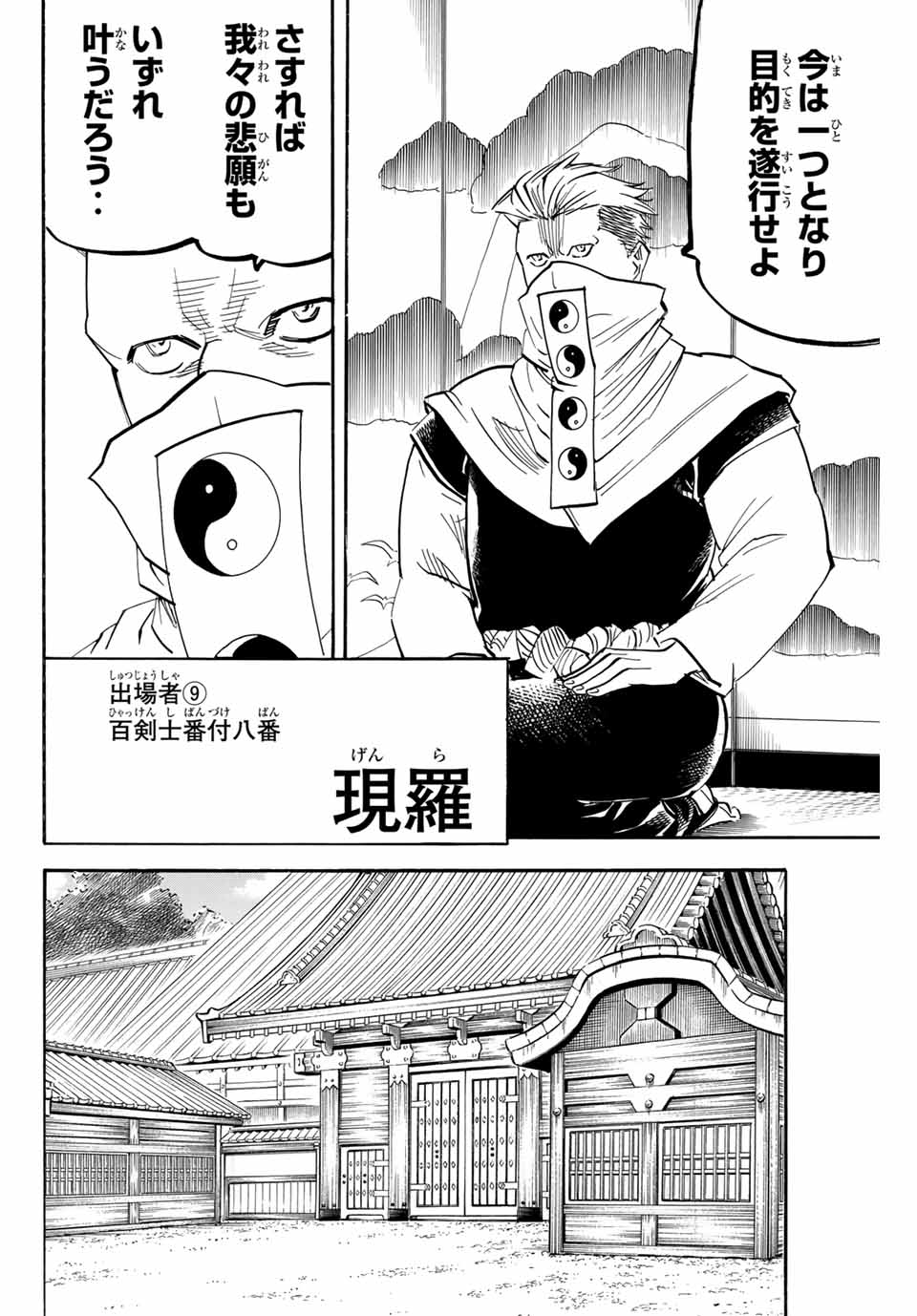 我間乱 ―修羅― 第169話 - Page 12