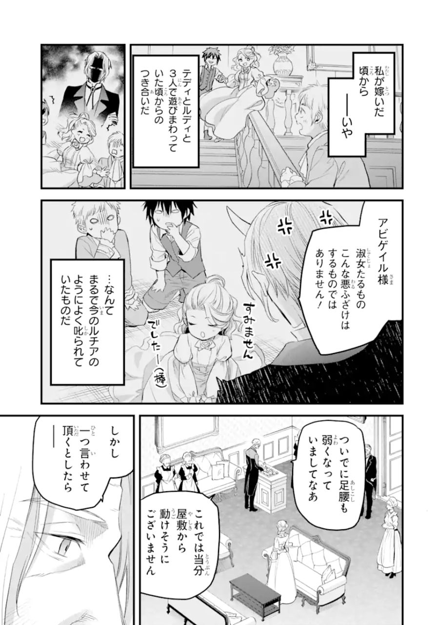 エリスの聖杯 第42.1話 - Page 12