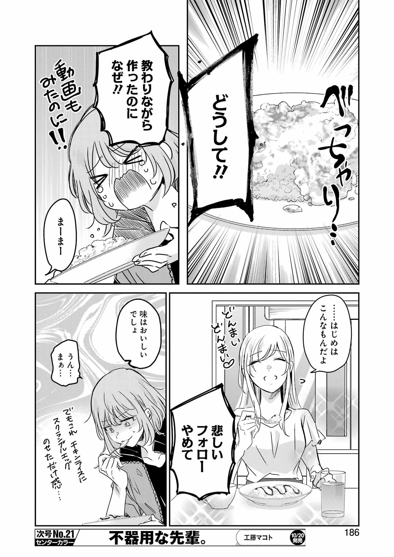 兄の嫁と暮らしています。 第142話 - Page 12