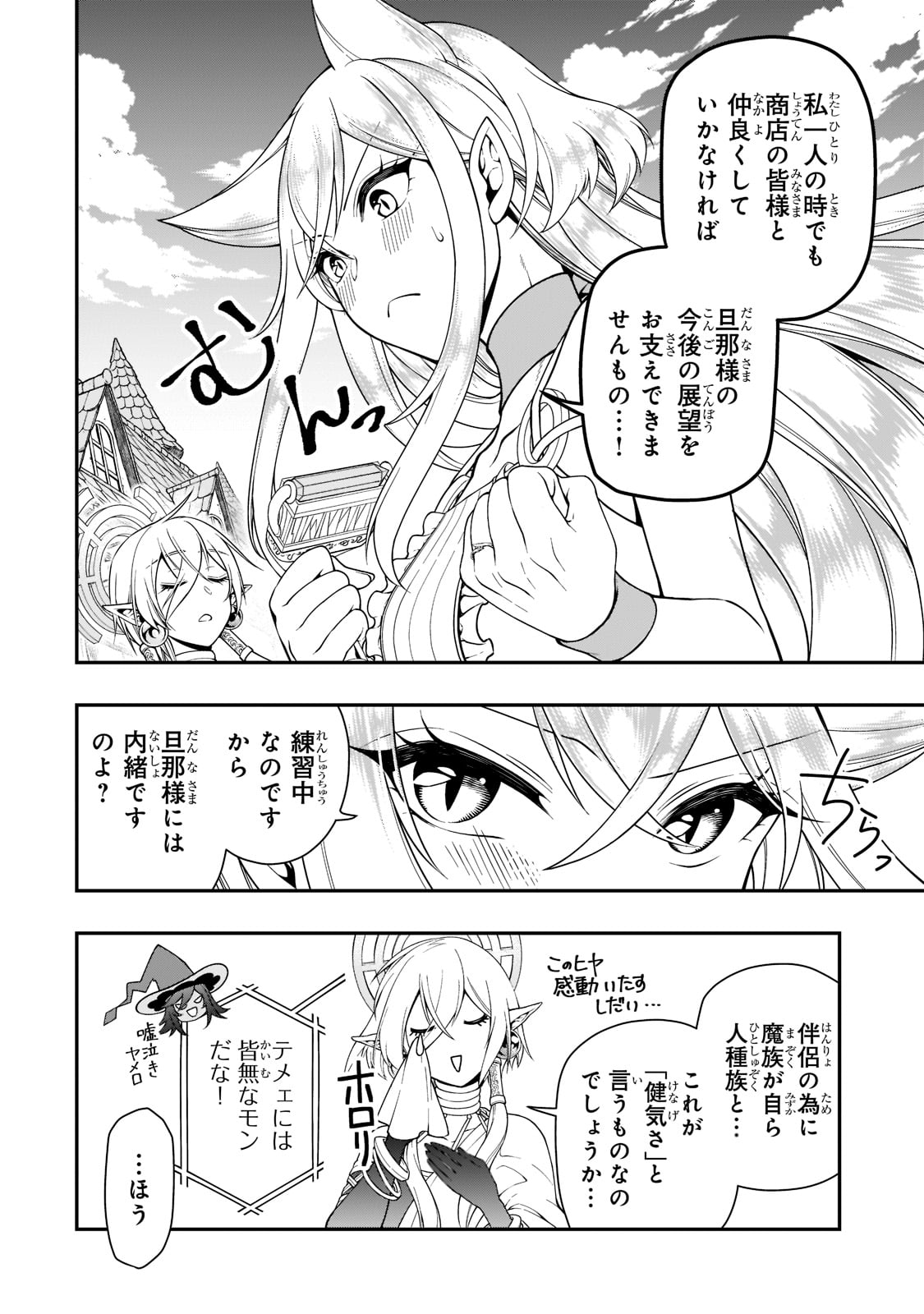 LV2からチートだった元勇者候補のまったり異世界ライフ 第29話 - Page 6