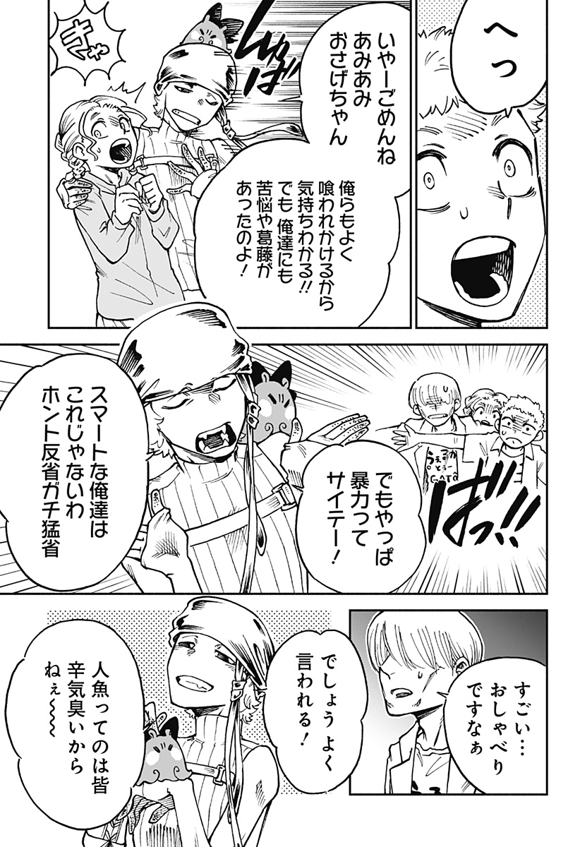 ぼくと海彼女 第16話 - Page 11