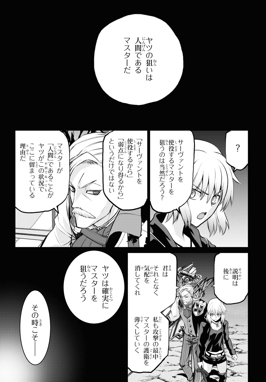 Fate/Grand Order: Epic of Remnant - 亜種特異点I 悪性隔絶魔境 新宿 新宿幻霊事件 第9.2話 - Page 9