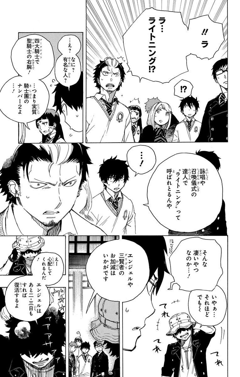青の祓魔師 第66話 - Page 5