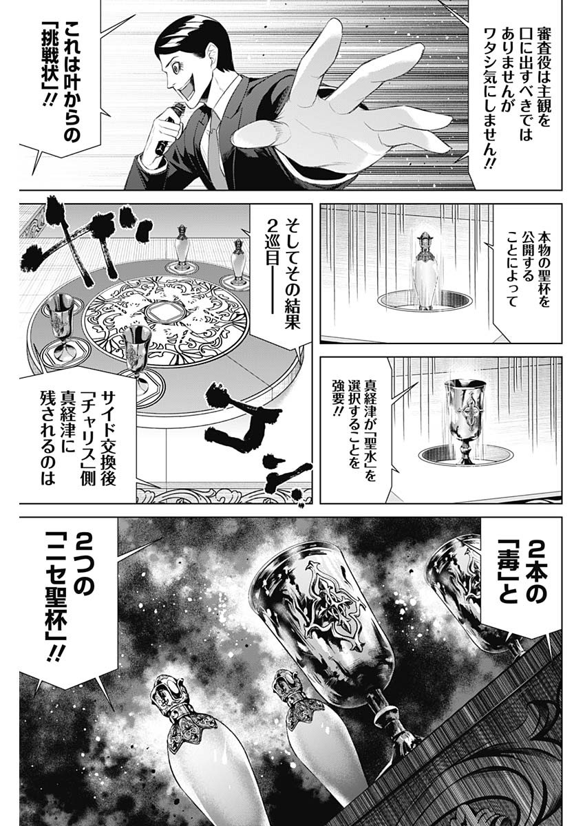 ジャンケットバンク 第52話 - Page 9