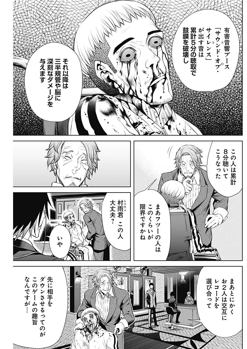 ジャンケットバンク 第13話 - Page 13