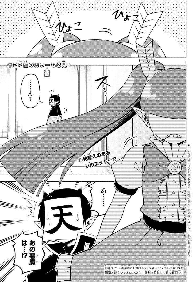 魔界の主役は我々だ！ 第105話 - Page 2